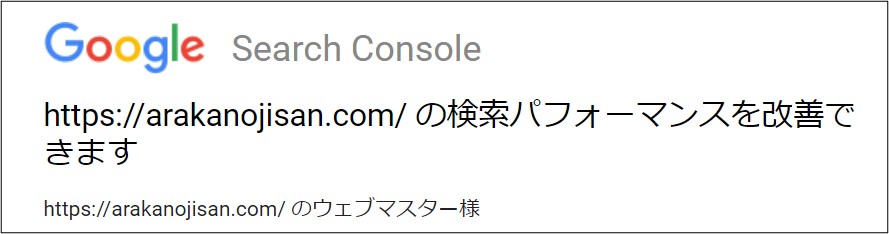 Google Search Console で検索パフォーマンスの改善