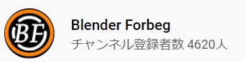 「Blender Forbeg」さんのロゴ