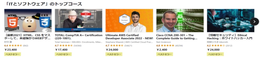 UDEMY_講座の種類４