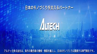 アルテック株式会社の紹介画像