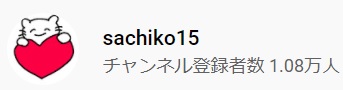 「sachiko15」さんのロゴ