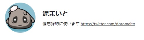 「泥まいと」さんのロゴ