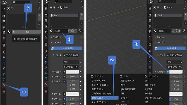 画像テクスチャの貼り付けの説明図１