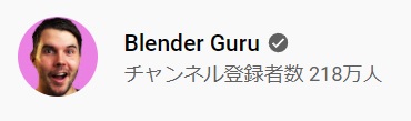 「Blender Guru」さんのロゴ