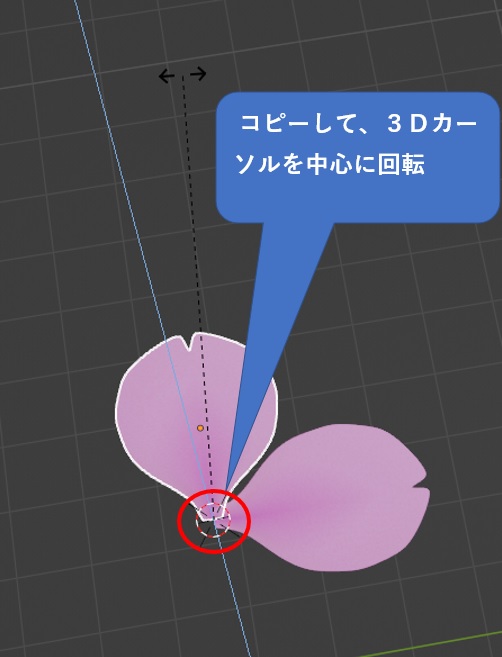 回転の中心を原点から３Ｄカーソルへ変更した時の画像３