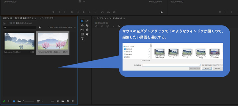 「adobe Premiere Pro」動画編集①
編集動画の読み込み