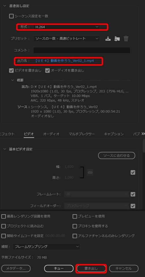 「adobe Premiere Pro」動画編集
ｍｐ４に書き出し②