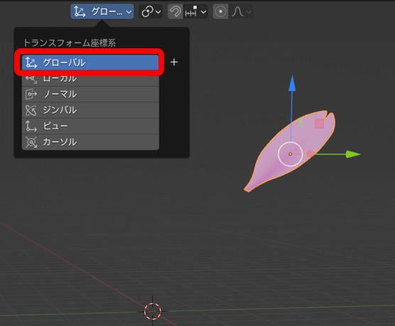 グローバル座標軸の例画像