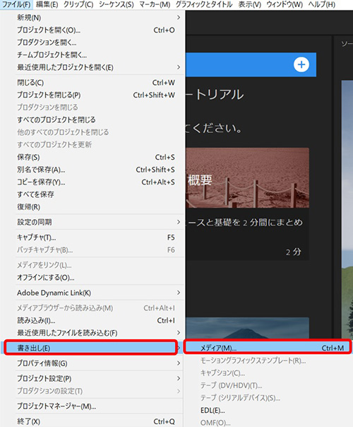 「adobe Premiere Pro」動画編集
ｍｐ４に書き出し①