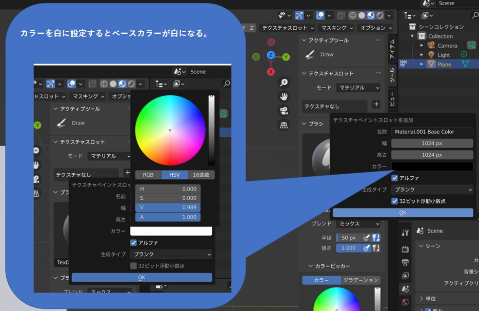 テクスチャペイントのスロットを追加する為の方法の画像２