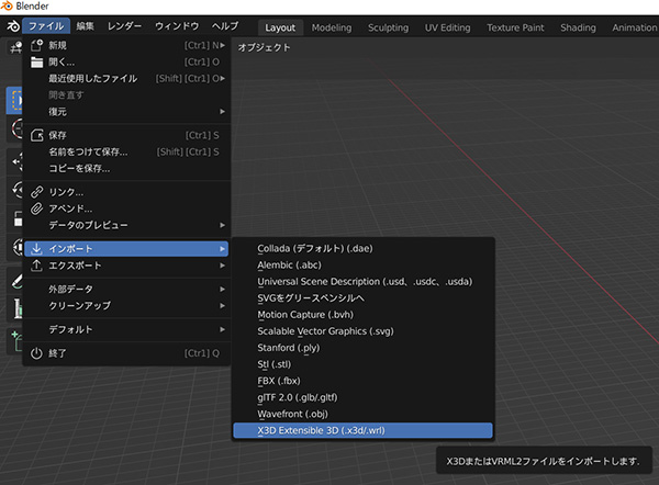 Blenderへのインポート説明画像