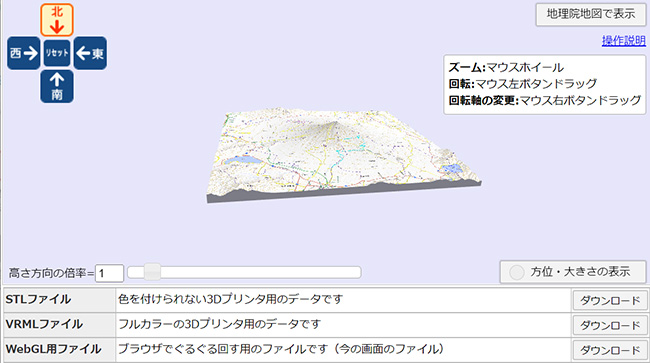 国土地理院のホームページからダウンロードした３Ｄデータ画像