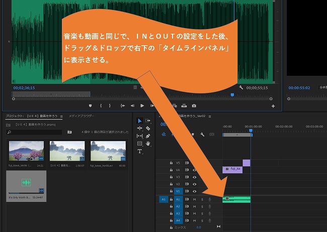 「adobe Premiere Pro」動画編集
音楽の付加