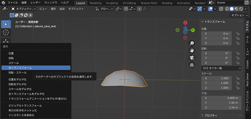 Blender）モデリングデータの原点設定の修正後にトランスフォームの適用をかけた画像