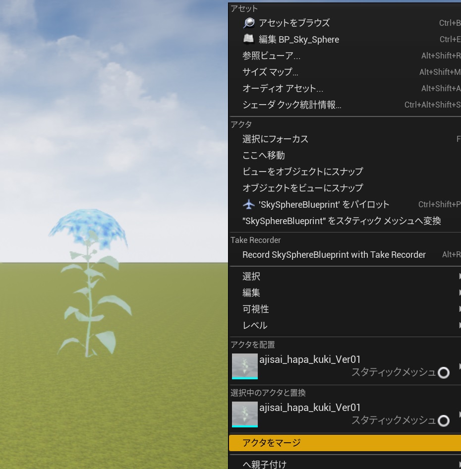 ＵＥ４で組み立てたアジサイの結合の画像