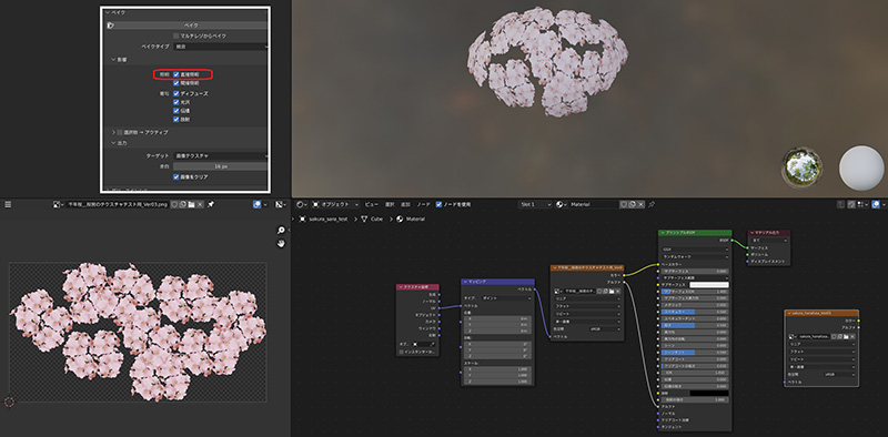 桜の画像をテクスチャに焼き付け時の画像